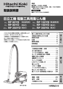 説明書 ハイコーキ RP 150YD 掃除機