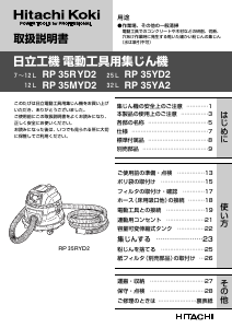 説明書 ハイコーキ RP 35YA2 掃除機