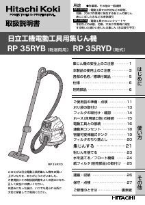 説明書 ハイコーキ RP 35RYB 掃除機