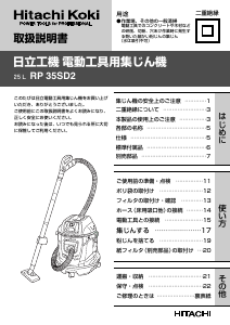 説明書 ハイコーキ RP 35SD2 掃除機