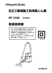 説明書 ハイコーキ RP 30M 掃除機