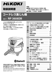 説明書 ハイコーキ RP 3608DB 掃除機