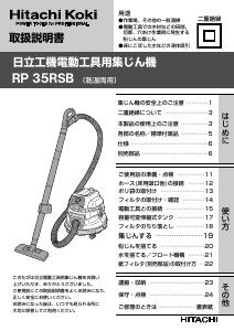 説明書 ハイコーキ RP 35RSB 掃除機