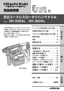 説明書 ハイコーキ DH 36DAL ロータリーハンマー