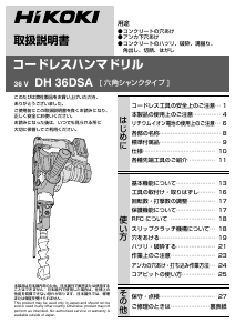 説明書 ハイコーキ DH 36DSA ロータリーハンマー