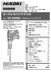 説明書 ハイコーキ DH 36DMA ロータリーハンマー