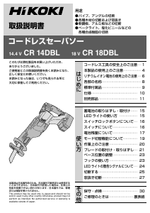 説明書 ハイコーキ CR 18DBL レシプロソー