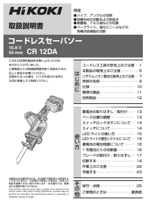 説明書 ハイコーキ CR 12DA レシプロソー