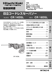 説明書 ハイコーキ CR 14DSL レシプロソー