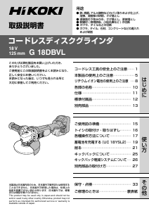 説明書 ハイコーキ G 18DBVL アングルグラインダー