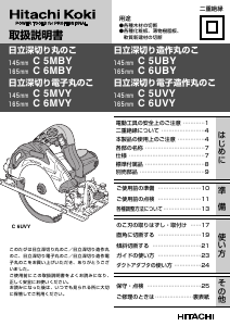 説明書 ハイコーキ C 5MVY サーキュラーソー