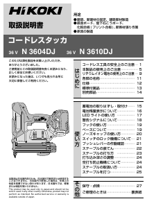 説明書 ハイコーキ N 3610DJ タッカー