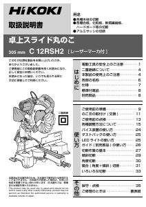 説明書 ハイコーキ C 12RSH2 卓上スライド丸のこ