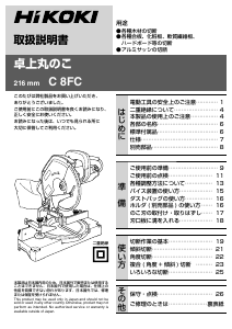 説明書 ハイコーキ C 8FC 卓上スライド丸のこ