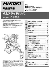 説明書 ハイコーキ C 8FSE 卓上スライド丸のこ