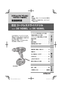 説明書 ハイコーキ DS 14DBEL ドリルドライバー