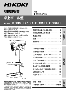 説明書 ハイコーキ B 13SH 卓上 ボール盤