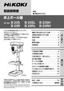 説明書 ハイコーキ B 23R 卓上 ボール盤