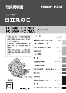 説明書 ハイコーキ FC 7MA サーキュラーソー