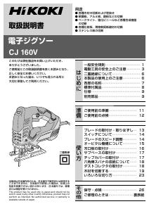 説明書 ハイコーキ CJ 160V ジグソー