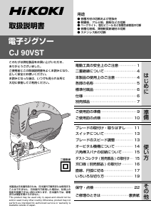 説明書 ハイコーキ CJ 90VST ジグソー