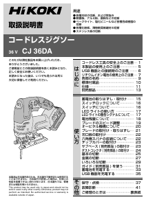 説明書 ハイコーキ CJ 36DA ジグソー