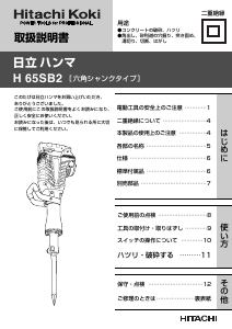 説明書 ハイコーキ H 65SB2 解体ハンマー