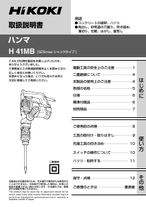 説明書 ハイコーキ H 41MB 解体ハンマー