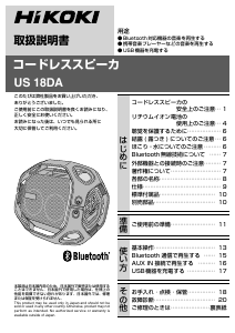 説明書 ハイコーキ US 18DA スピーカー