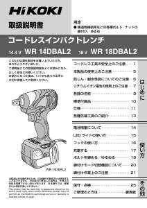 説明書 ハイコーキ WR 14DBAL2 インパクトレンチ