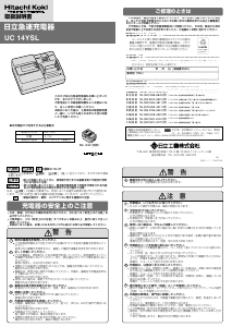 説明書 ハイコーキ UC 14YSL バッテリーチャージャー