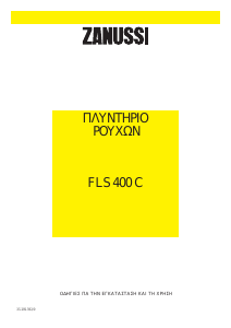 Εγχειρίδιο Zanussi FLS 400 C Πλυντήριο