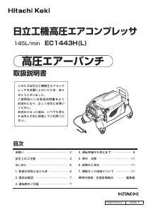 説明書 ハイコーキ EC 1443H(L) コンプレッサー