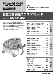 説明書 ハイコーキ EC 1245H2 コンプレッサー