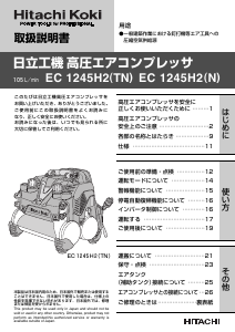 説明書 ハイコーキ EC 1245H2(TN) コンプレッサー
