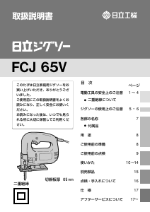 説明書 ハイコーキ FCJ 65V ジグソー