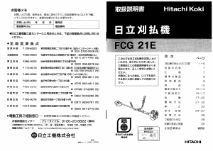 説明書 ハイコーキ FCG 21E 刈払機