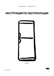 Руководство Electrolux ERB3909 Холодильник с морозильной камерой