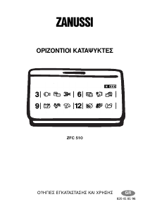 Εγχειρίδιο Zanussi ZFC 510 Καταψύκτης