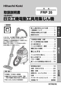 説明書 ハイコーキ FRP 35 掃除機