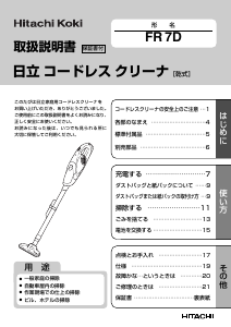 説明書 ハイコーキ FR 7D 掃除機