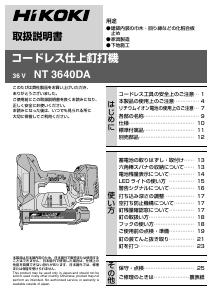 説明書 ハイコーキ NT 3640DA ネイルガン