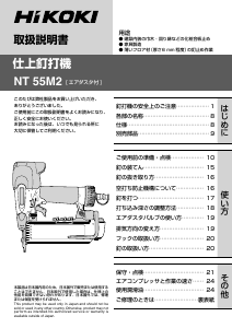 説明書 ハイコーキ NT 55M2 ネイルガン