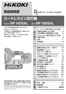 説明書 ハイコーキ NP 18DSAL ネイルガン