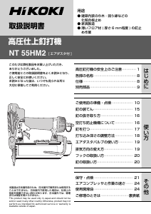 説明書 ハイコーキ NT 55HM2 ネイルガン 説明書 ハイコーキ NT 55HM2 ネイルガン