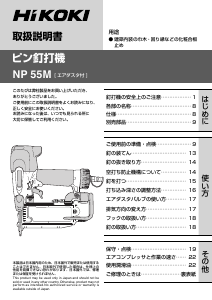 説明書 ハイコーキ NP 55M ネイルガン