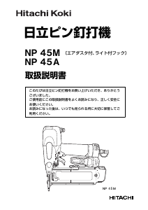 説明書 ハイコーキ NP 45M ネイルガン