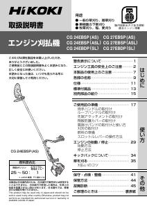 説明書 ハイコーキ CG 24EBSP(AS) 刈払機