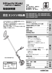 説明書 ハイコーキ CG 24EASP(AS) 刈払機