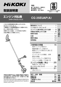 説明書 ハイコーキ CG 25EUAP(A) 刈払機